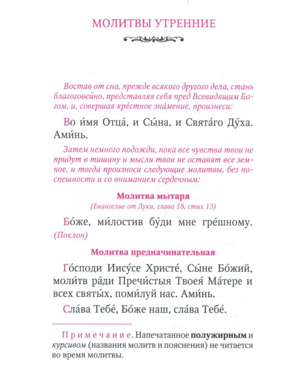 Молитвослов (кожа, с клапаном на магните) (светло зеленый)