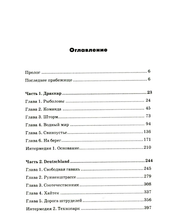 Земля заката