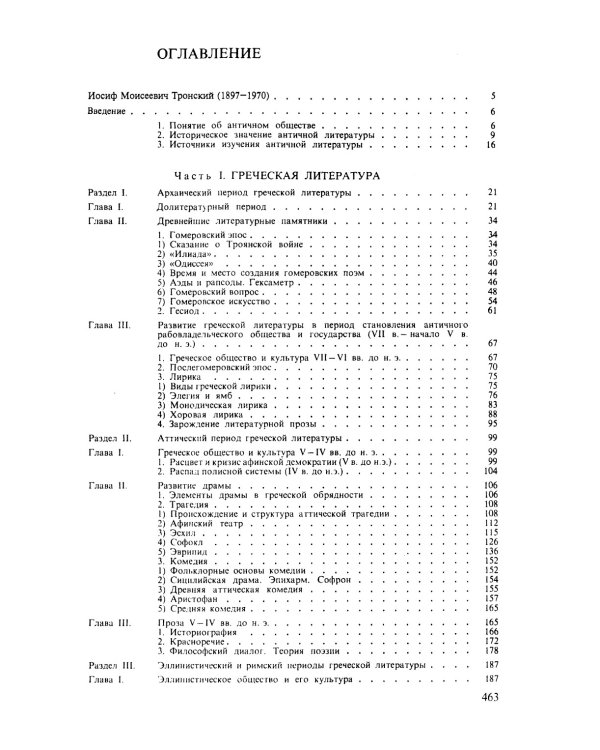 История античной литературы