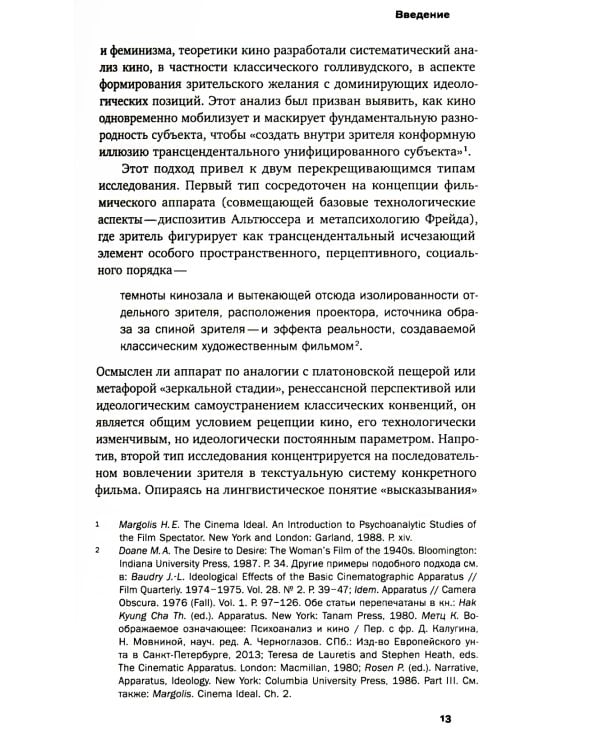 Вавилон и вавилонское столпотворение: Зритель в американском немом кино