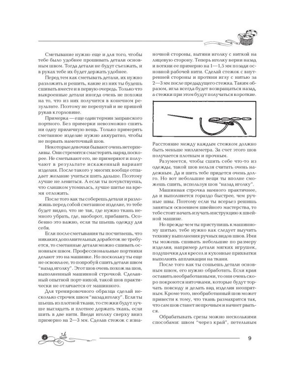 Волшебная корзинка рукоделия