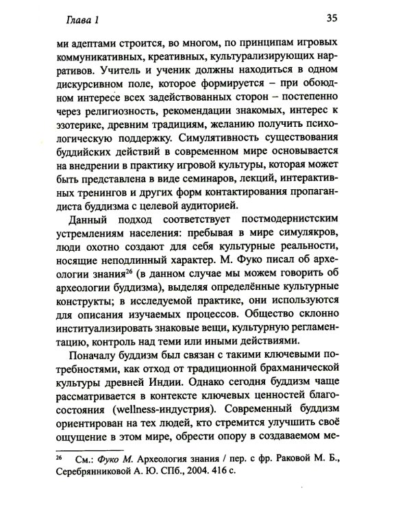 Буддизм: коды матрицы просветления