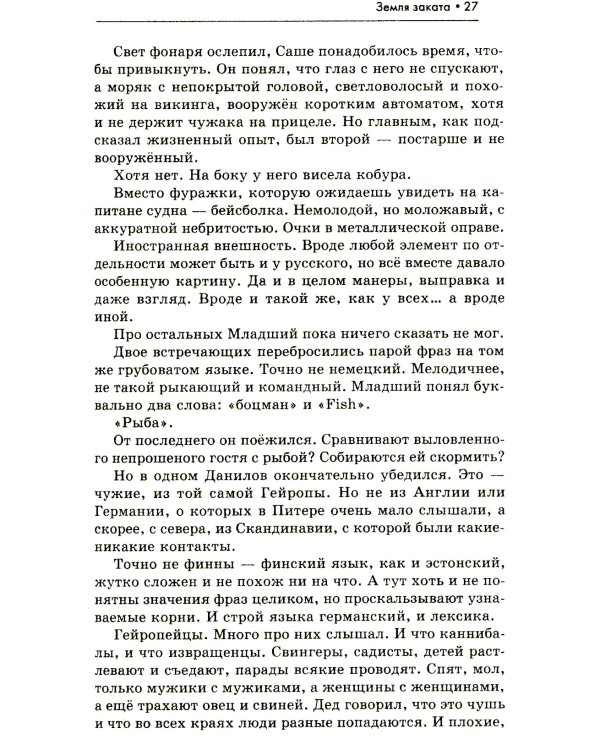 Земля заката