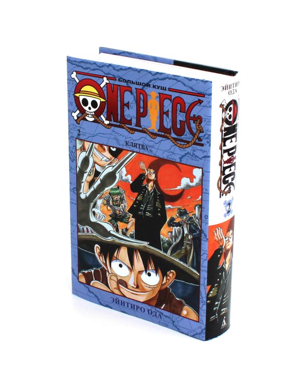 One Piece. Большой куш 2. Клятва: Кн. 4-6: манга