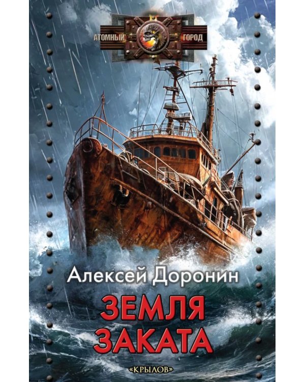 Земля заката