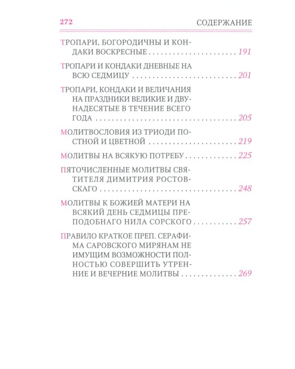 Молитвослов (кожа, с клапаном на магните) (светло зеленый)