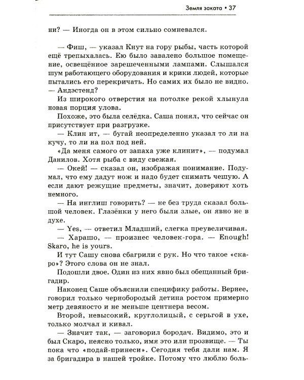 Земля заката