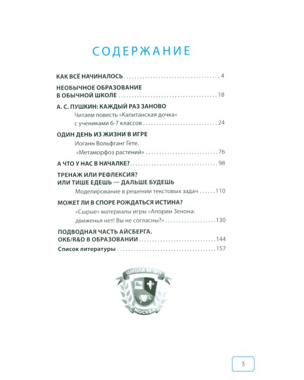 На пути к новой педагогике: учить работать с невидимым