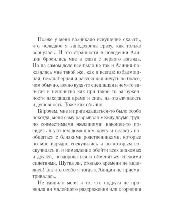 Крокодил из страны Шарлотты: роман