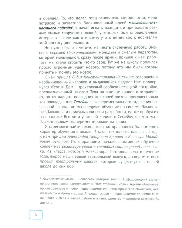 На пути к новой педагогике: учить работать с невидимым
