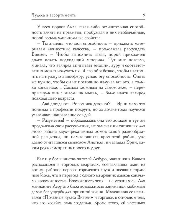 Чудеса в ассортименте