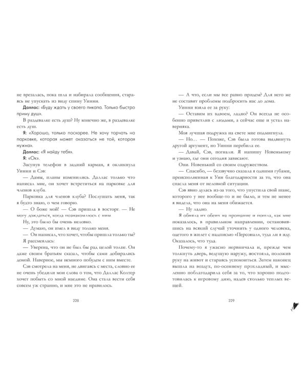 Как проиграть в любви