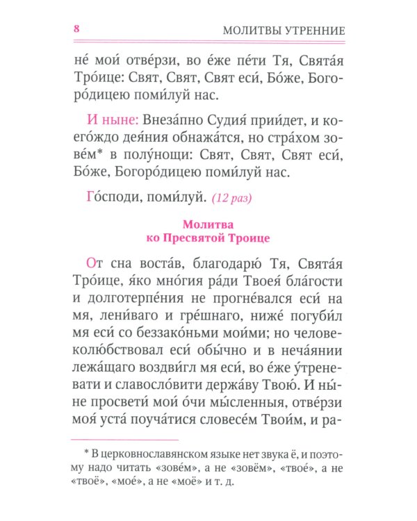 Молитвослов (кожа, с клапаном на магните) (светло зеленый)