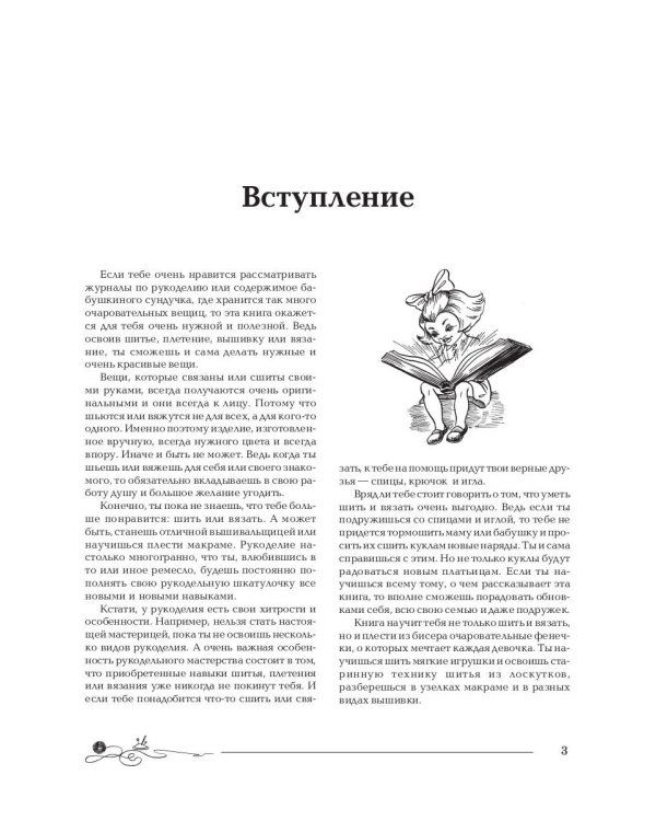 Волшебная корзинка рукоделия