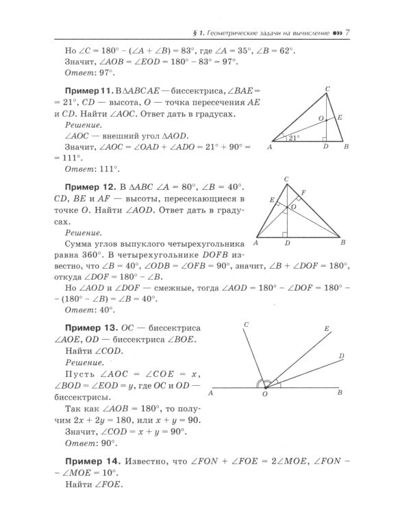 Математика. Подготовка к ОГЭ. Планиметрия: разбор заданий с развернутым ответом: 7-9 кл