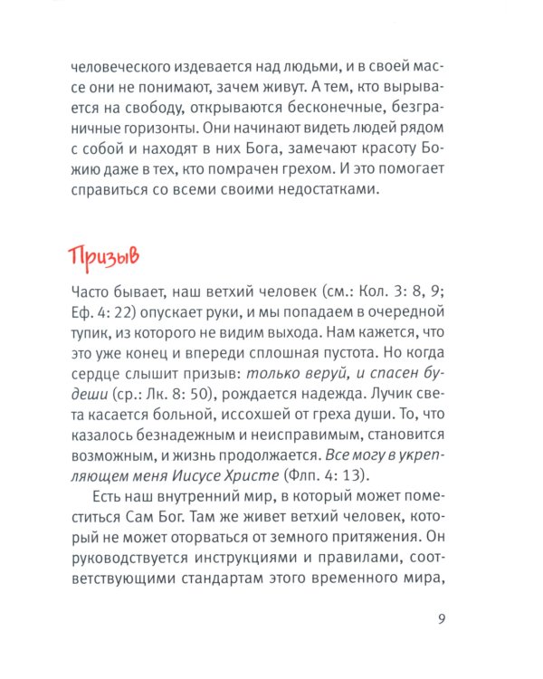 В поисках Рая