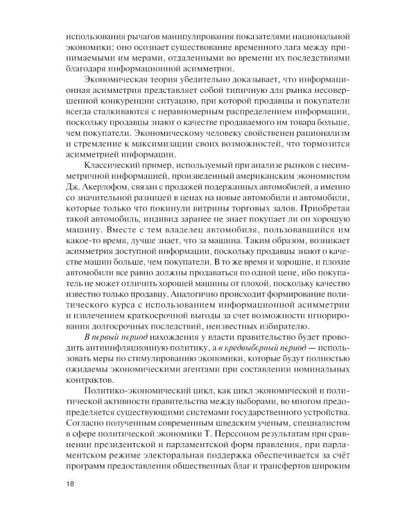 Экономика, управление и политика: синтез и анализ: Учебное пособие