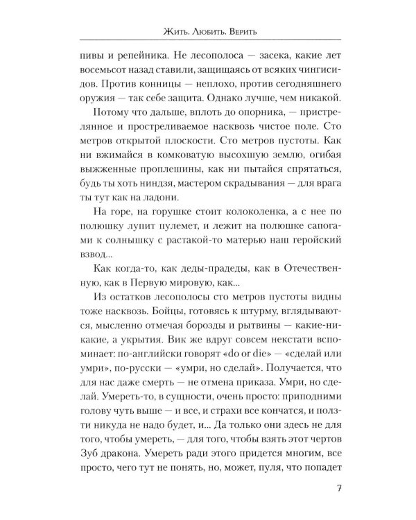 Жить. Любить. Верить