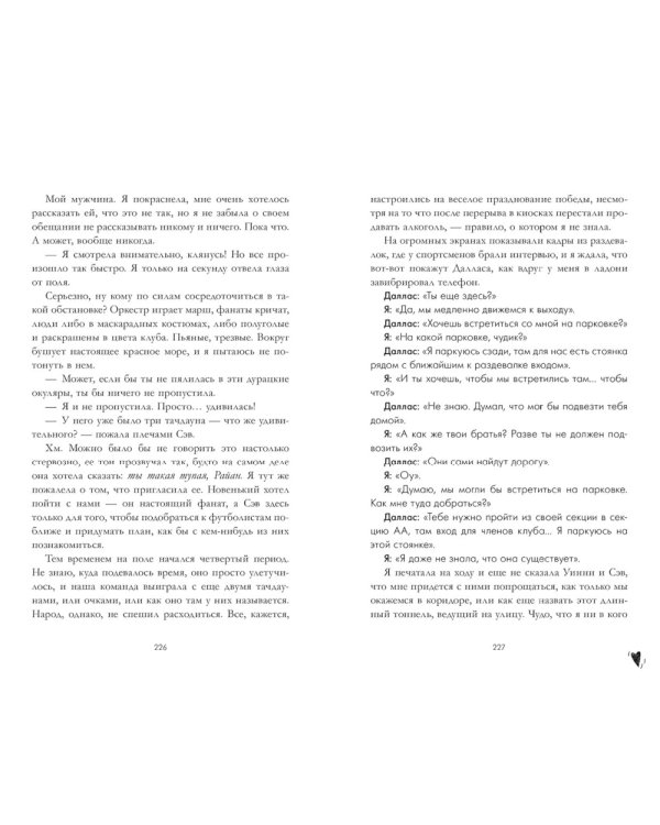 Как проиграть в любви