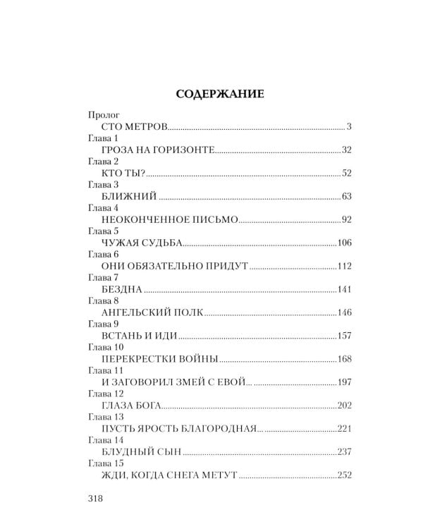 Жить. Любить. Верить