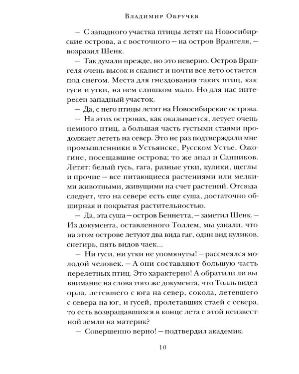 Земля Санникова