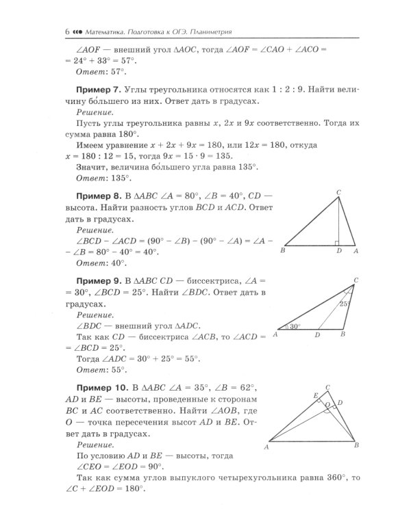 Математика. Подготовка к ОГЭ. Планиметрия: разбор заданий с развернутым ответом: 7-9 кл