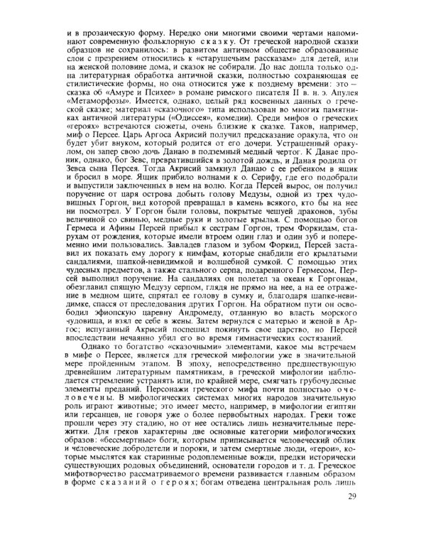 История античной литературы