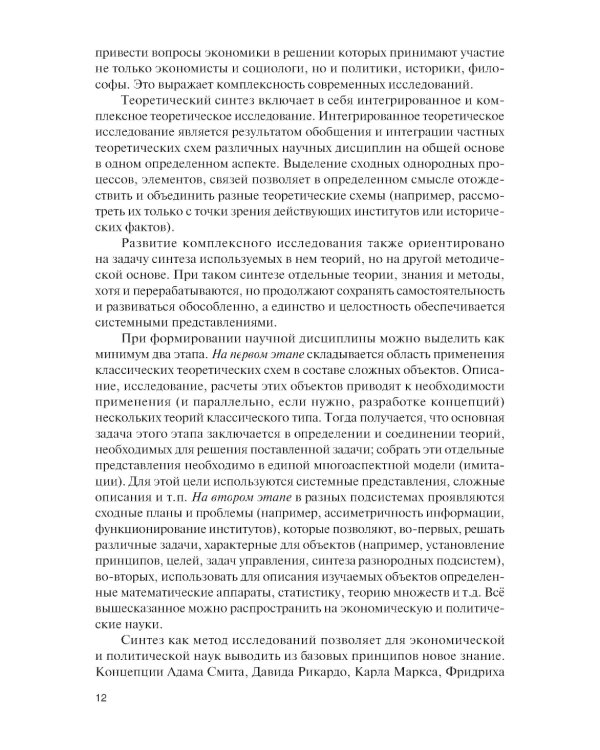 Экономика, управление и политика: синтез и анализ: Учебное пособие