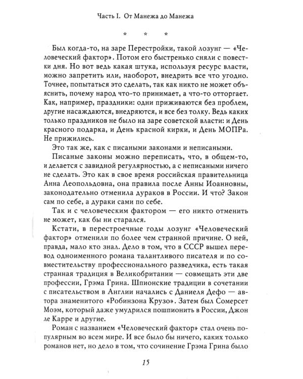 Владимир Путин. Из летописи XXI века