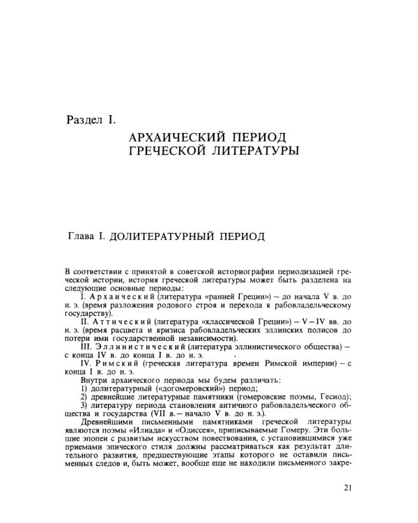 История античной литературы