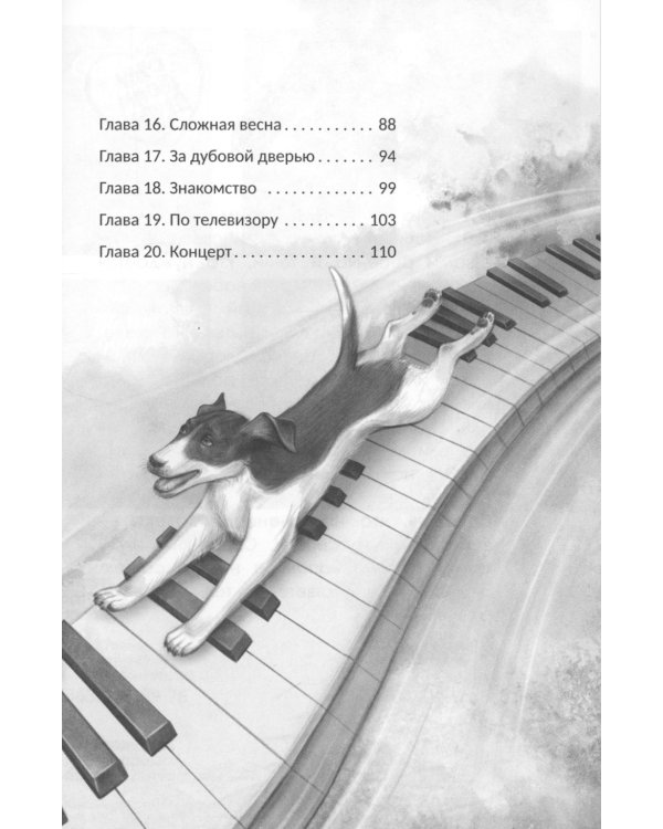 Музыка внутри