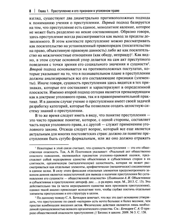 Малозначительное деяние в уголовном праве: монография