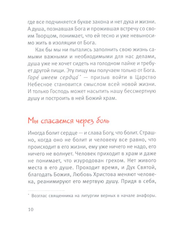 В поисках Рая