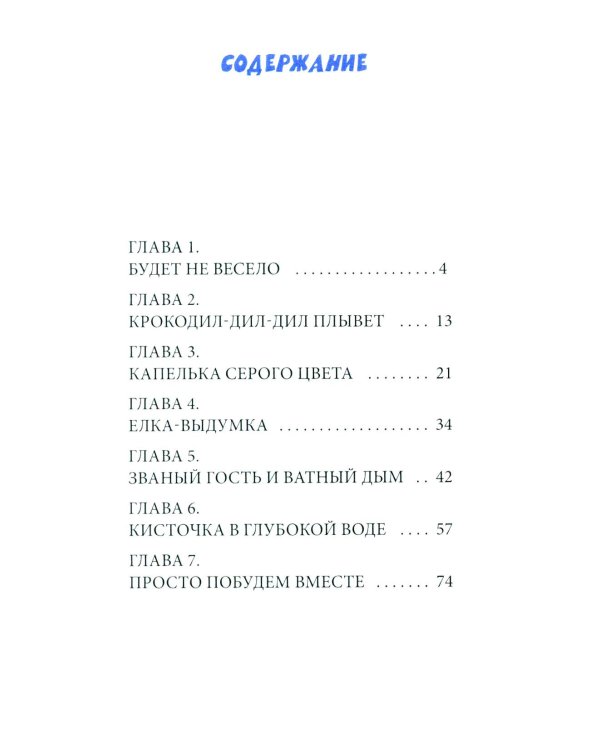 Комплект книг: две истории детей о познании мира и взрослении