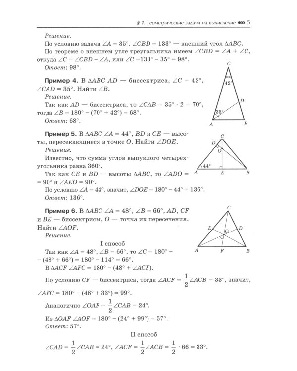 Математика. Подготовка к ОГЭ. Планиметрия: разбор заданий с развернутым ответом: 7-9 кл