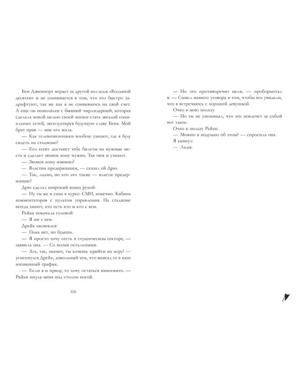 Как проиграть в любви