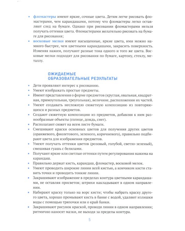 Рисование в детском саду. Конспекты занятий с детьми 4-5 лет. Средняя группа. 2-е изд., испр. и доп