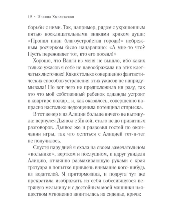 Крокодил из страны Шарлотты: роман