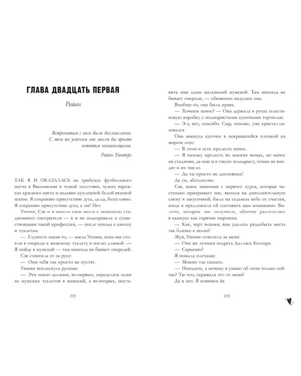 Как проиграть в любви