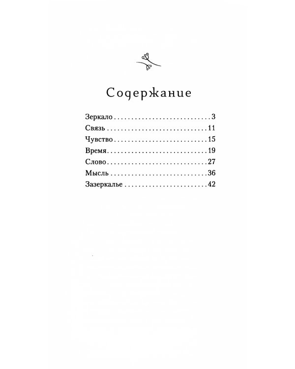 Созерцание. Семь ступенек к самопознанию