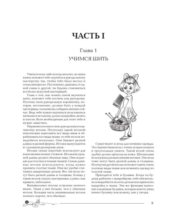 Волшебная корзинка рукоделия