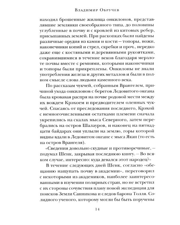 Земля Санникова