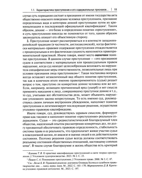 Малозначительное деяние в уголовном праве: монография