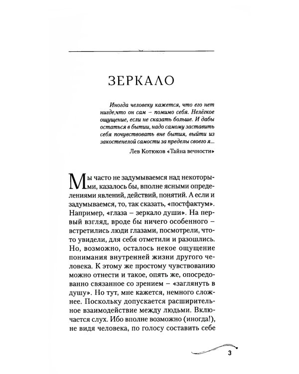 Созерцание. Семь ступенек к самопознанию