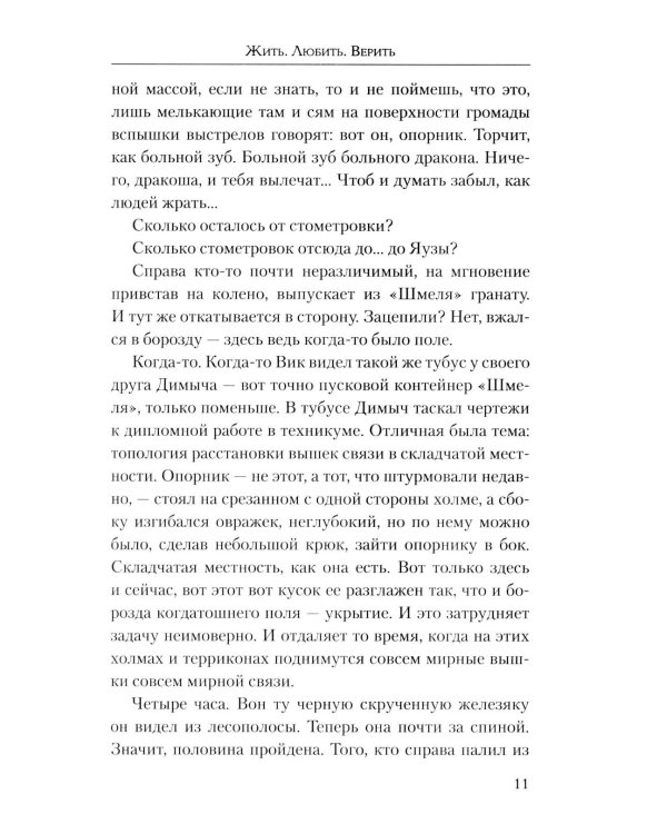 Жить. Любить. Верить