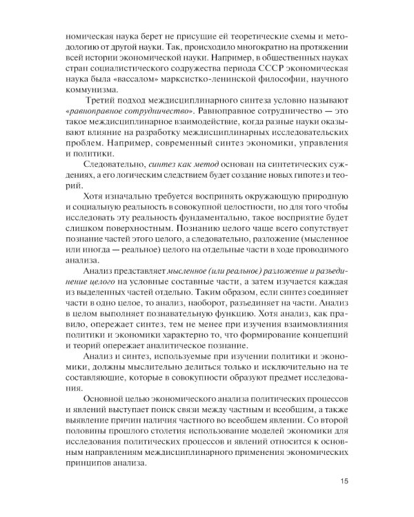 Экономика, управление и политика: синтез и анализ: Учебное пособие