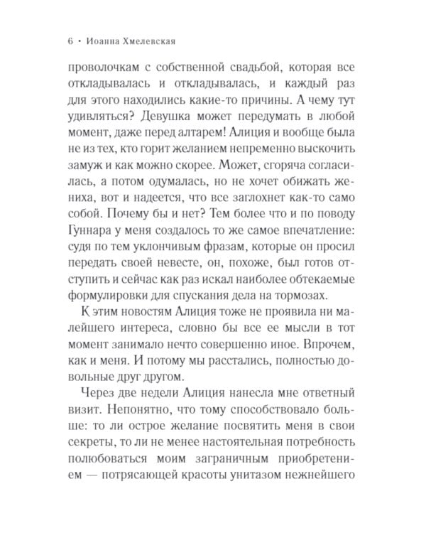 Крокодил из страны Шарлотты: роман