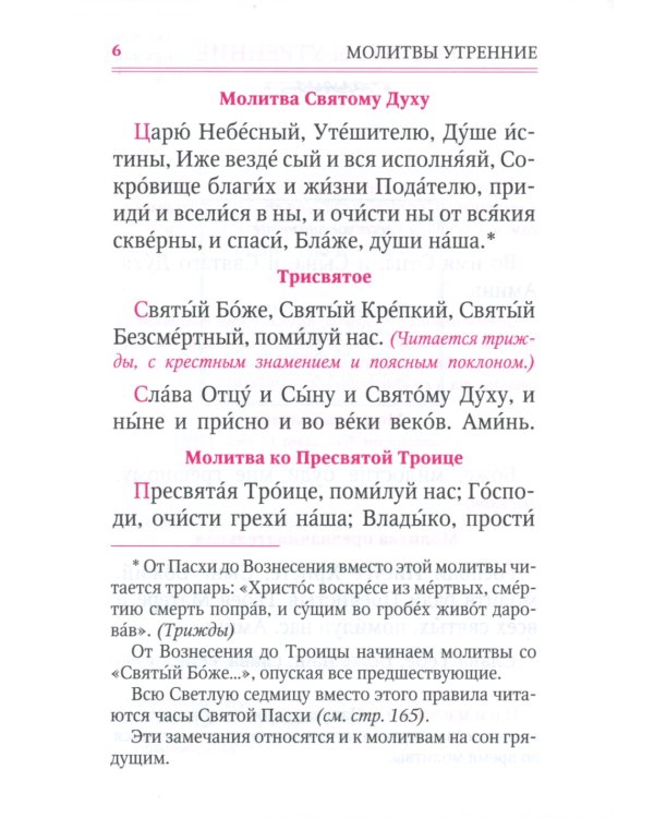 Молитвослов (кожа, с клапаном на магните) (светло зеленый)