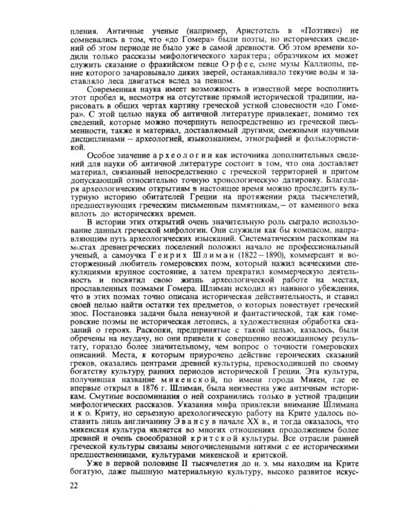 История античной литературы