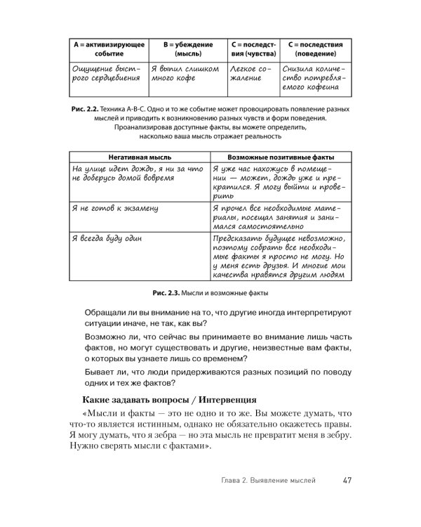 Техники когнитивной психотерапии